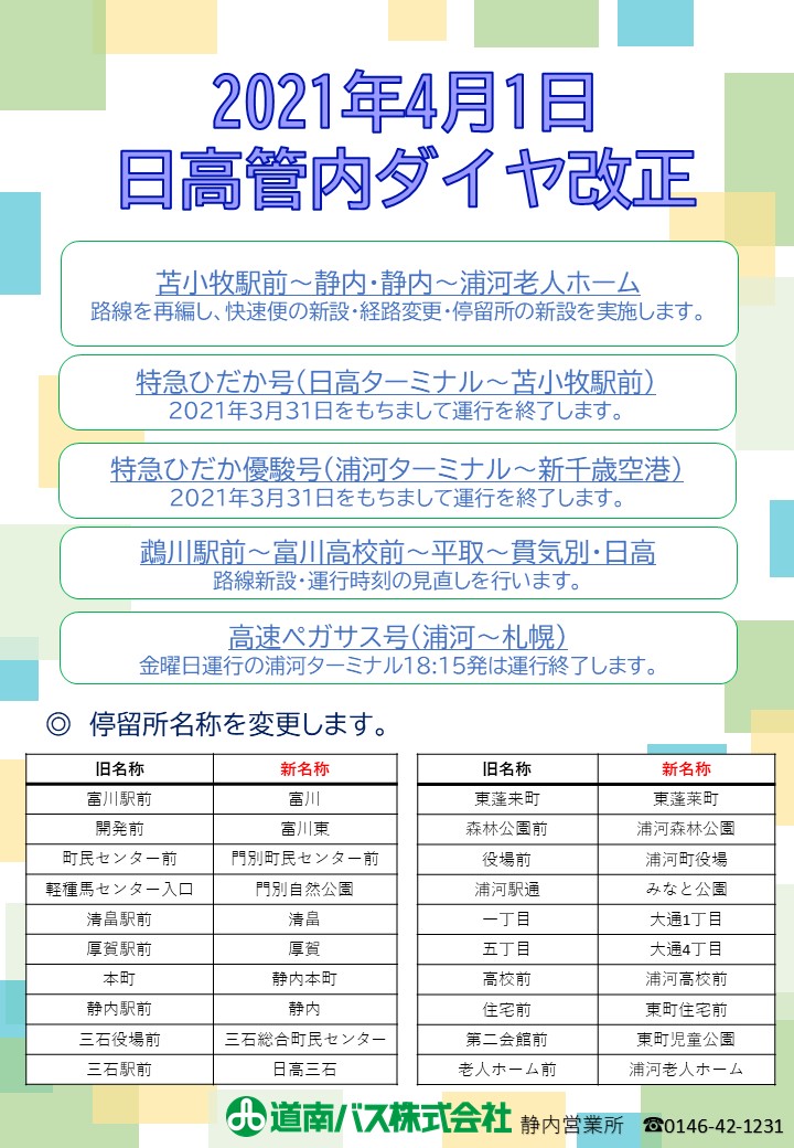 運転士時刻表公開します！ - ワシ丸ドットコム！