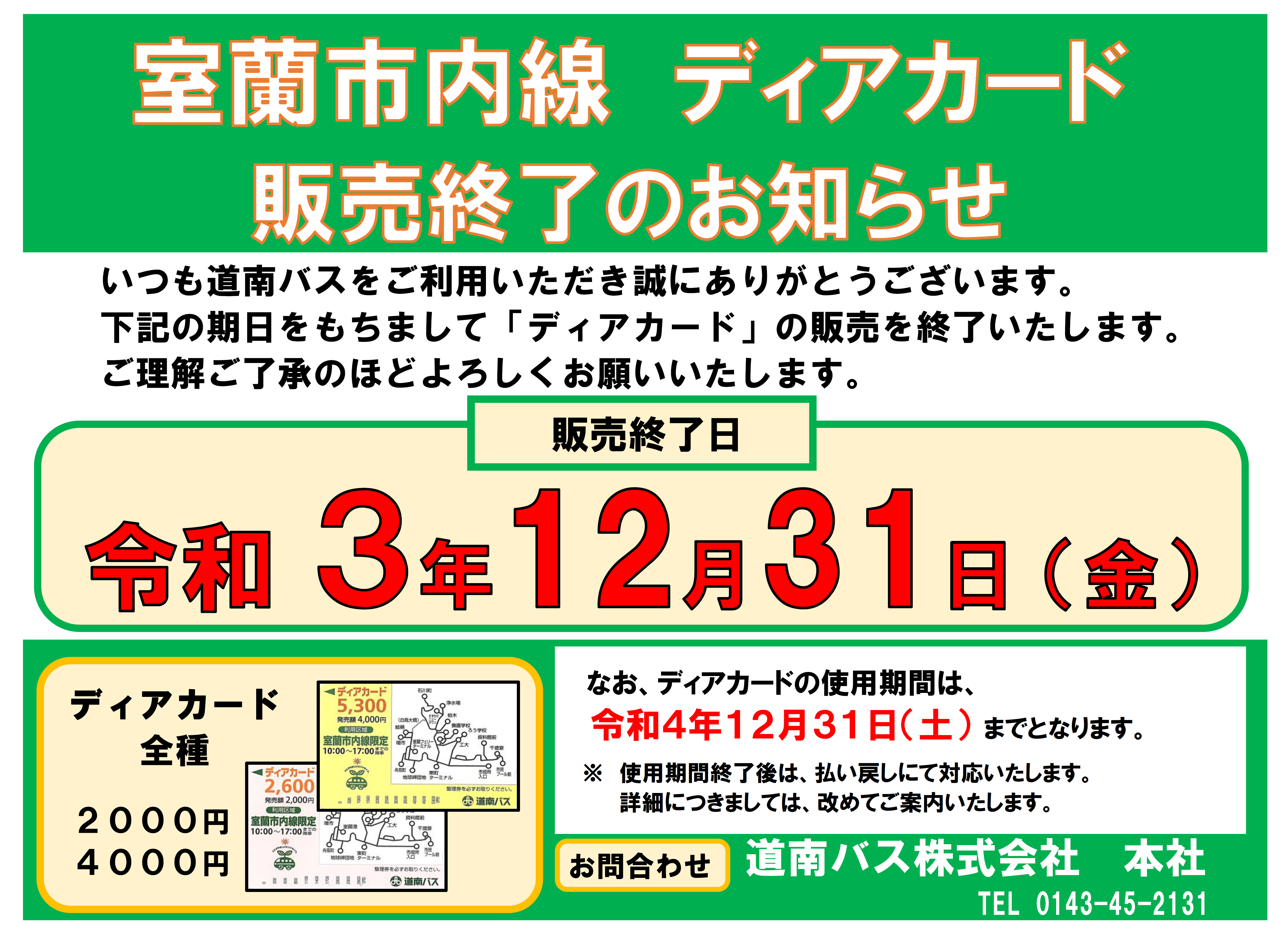 値下げ！早い者勝ち！道南バスカード 道南バス株式会社 (@donanbus) / X