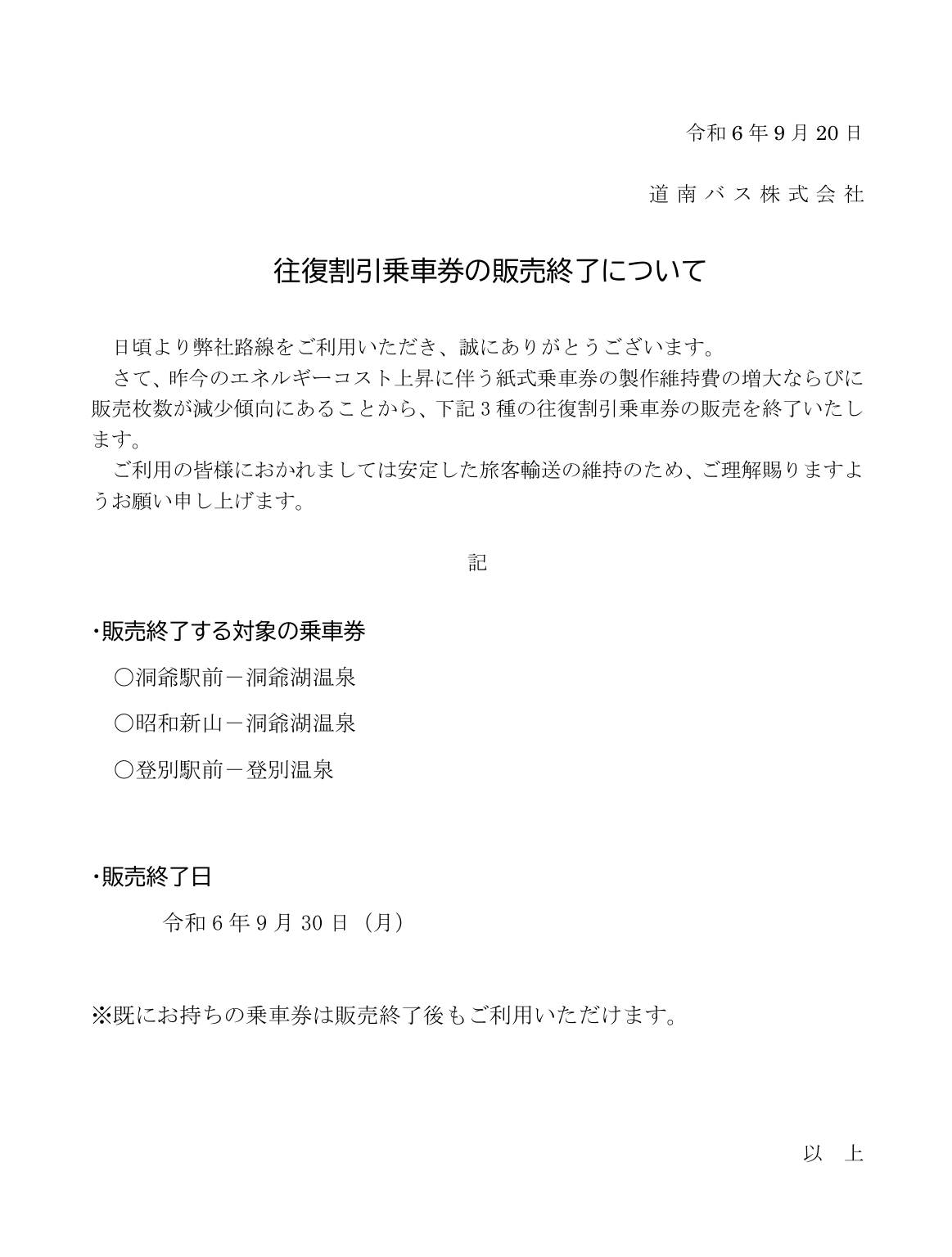 （江ノ電）江ノ島電氣鐡道　納涼・海水浴電車割引往復乗車券　特定運賃　10銭 江ノ電）江ノ島電氣鐡道 納涼・海水浴電車割引往復乗車券 特定