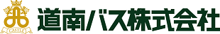 道南バス株式会社