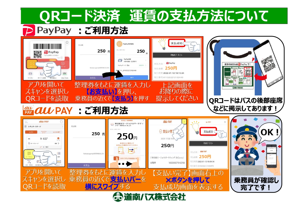 値下げ！早い者勝ち！道南バスカード 道南バスカード 早い者勝ち！！